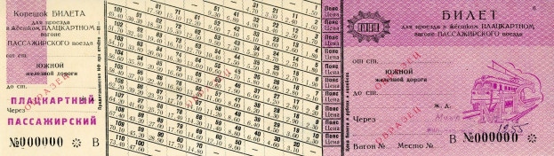 Alter russischer Reisepass mit einem Zugbild, gedruckten Zahlen und Text, der den Status angibt.