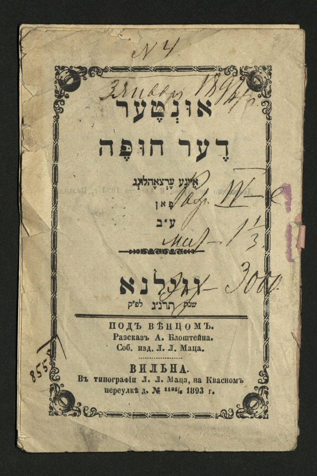 Altes Buch mit hebräischer Schrift auf einem schwarzen Hintergrund, beschriftet mit 'Jüdisches Pessach-Seder'.